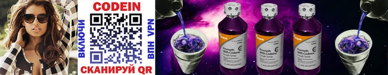 купить наркотик  Мещовск  omg ONION  Кодеин Purple Drank 